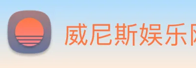 威尼斯娱乐网站 logo